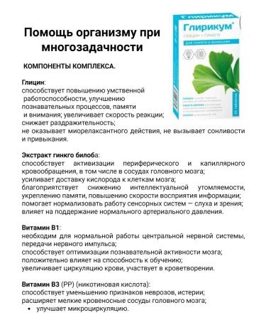 Glyricum Glycine + ginkgo biloba memory and attention 25 table 1pc - Buy Online on GoSupps.com