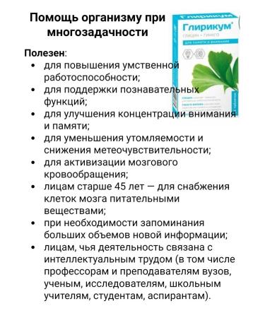 Glyricum Glycine + ginkgo biloba memory and attention 25 table 2pcs - Buy Online on GoSupps.com