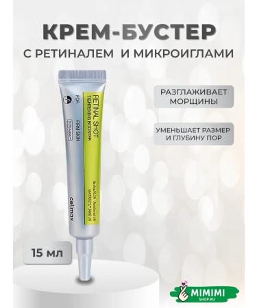 Celimax Pulling cream-boster with retinal 15 ml