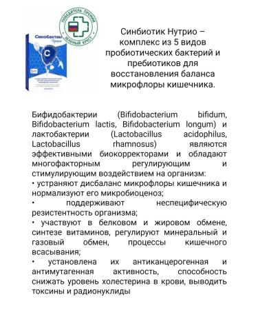 Sinobactin Nutrio for balance microflora caps 10 pcs 2up - Buy Online on GoSupps.com