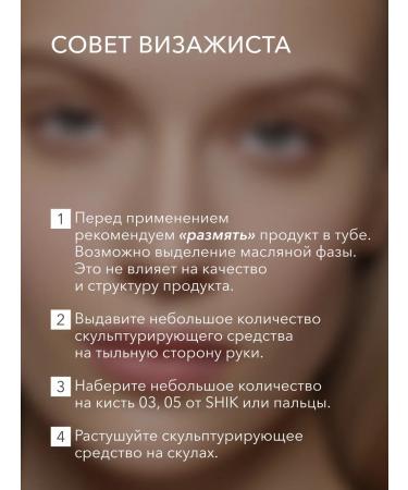 Face sculptor cream 04 for shikstudio contouring - Buy Online on GoSupps.com