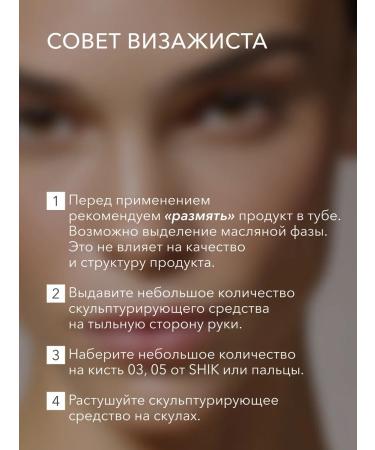 Face sculptor Cream 03 for shikstudio contouring - Buy Online on GoSupps.com