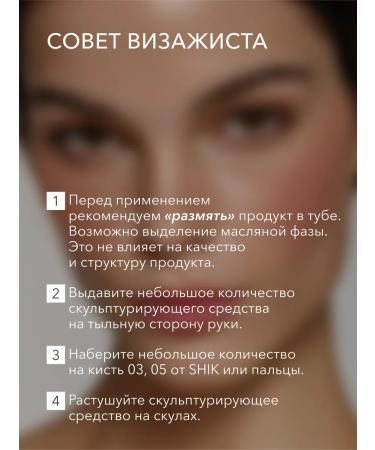 Cream sculptor for face contour 01 Shikstudio - Buy Online on GoSupps.com