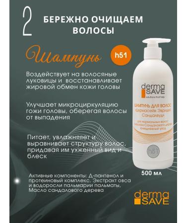 Dermasave Set for hair care with normal fat content - Buy Online on GoSupps.com