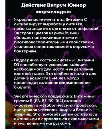 Vitrum junior marmalade for children's health 11-14 years 60pcs*1UP - Buy Online on GoSupps.com