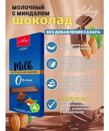 Grandfather Fedot Milk chocolate chocolate with almonds 39% cocoa - Buy Online on GoSupps.com