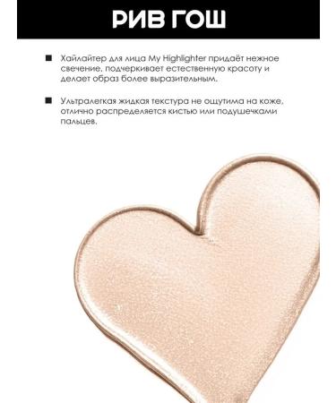 GOURMANDISE Highlighter 5 ml 01 - Buy Online on GoSupps.com