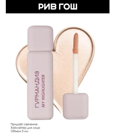 GOURMANDISE Highlighter 5 ml 01 - Buy Online on GoSupps.com