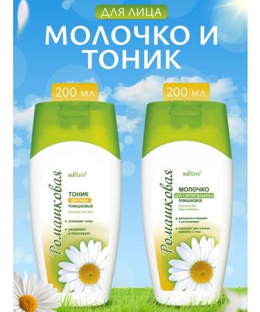 Belita Facial toner moisturizing milk