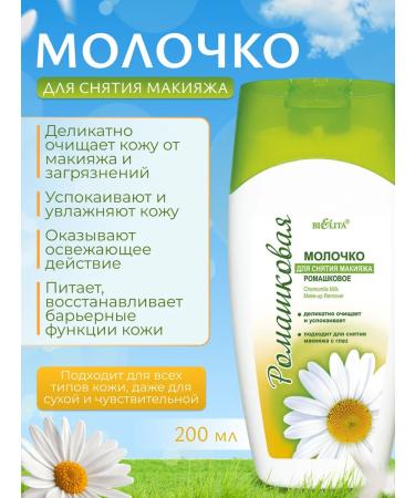 Belita Facial toner moisturizing milk - Buy Online on GoSupps.com