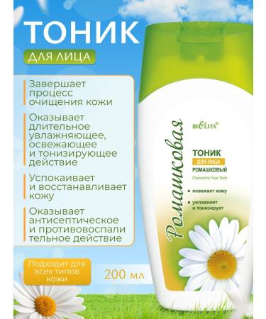 Belita Facial toner moisturizing milk - Buy Online on GoSupps.com