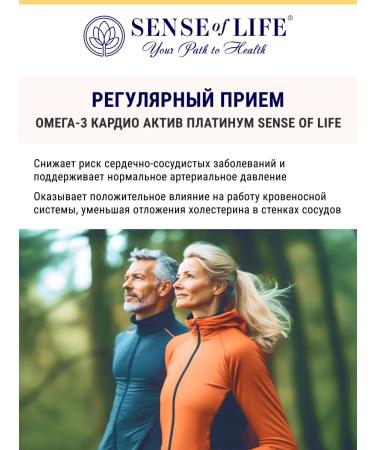 Sense of Life Omega 3 cardio asset 1000 mg for the heart and blood vessels 60 pcs - Buy Online on GoSupps.com