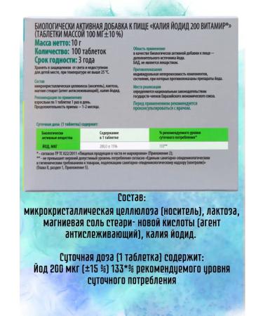 Vitamir Potassium iodide 200mkg 3UP in 100tb - Buy Online on GoSupps.com