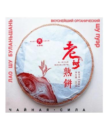 The power of tea Tea Shu Puer Lao Shu Bulanshan 2021 (2018) 357g Yunnan