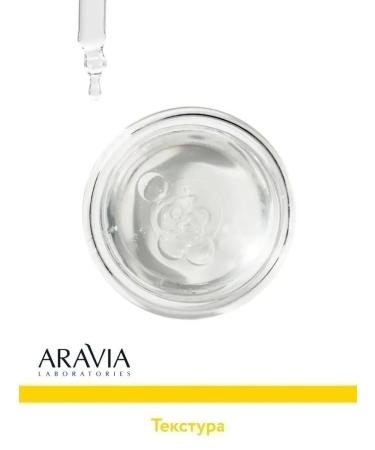 ARAVIA Laboratories Piling for skin radiance with the complex - Buy Online on GoSupps.com