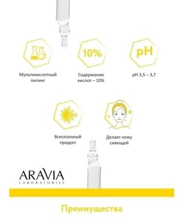 ARAVIA Laboratories Piling for skin radiance with the complex - Buy Online on GoSupps.com