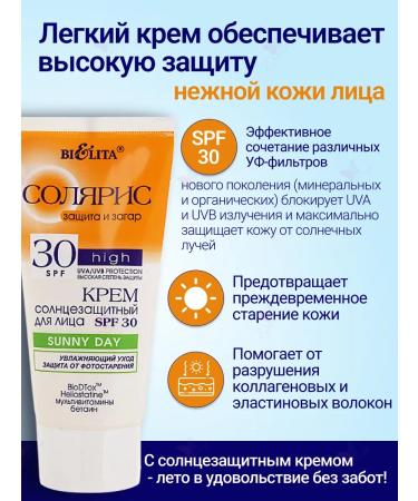 Belita Solaris Sunny cream SPF30 for the face Sunny Day - Buy Online on GoSupps.com