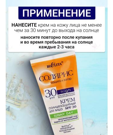 Belita Solaris Sunny cream SPF30 for the face Sunny Day - Buy Online on GoSupps.com