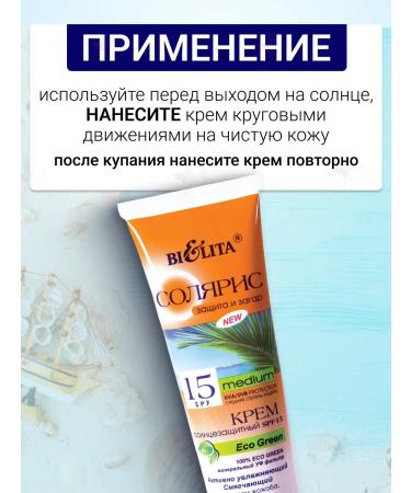 BELITA Solaris Sunscare cream SPF15 Eco Green - Buy Online on GoSupps.com