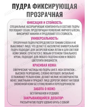 Belarusian cosmetics Powder fixing transparent redouis - Buy Online on GoSupps.com