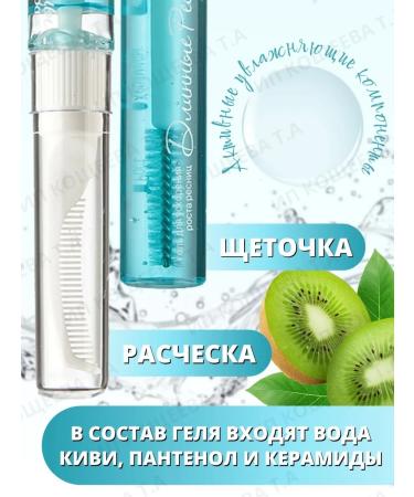 Belarusian cosmetics Wederal Gel for growth strengthening eyelashes and eyebrows - Buy Online on GoSupps.com