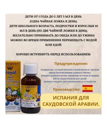 Marnys Royal Junior Royal Junior Syrup for appetite to children - Buy Online on GoSupps.com