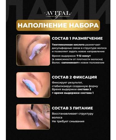 Avital Eyelash lamination set - Buy Online on GoSupps.com