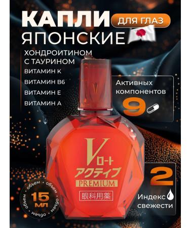 Rohto Japanese eye drops V Premium Red