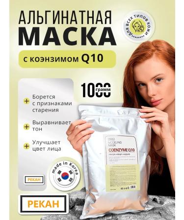 Pekah Alginate mask with coenzym Q10 1000g