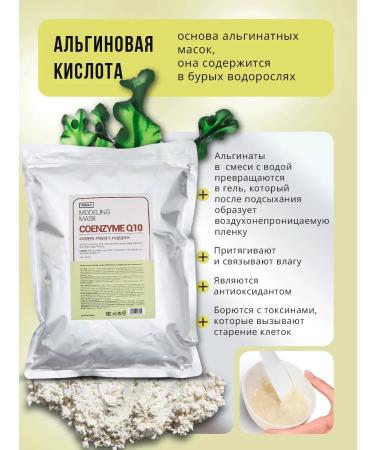 Pekah Alginate mask with coenzym Q10 1000g - Buy Online on GoSupps.com