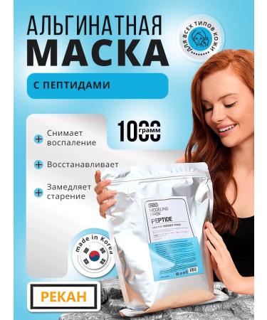 Pekah Alginate mask with peptides 1000g