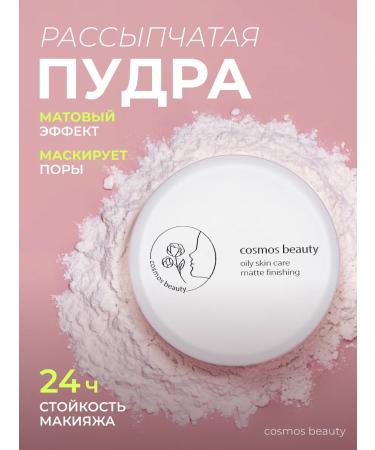 cosmos beauty Matting powder for the face crumbly