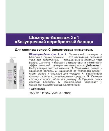 Mast Shampoo-balm 2v1 impeccable silver blond 1000ml - Buy Online on GoSupps.com