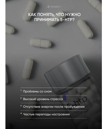 BOOSTLIFE Complex 5-HTP + B6 30 capsules boost Life - Buy Online on GoSupps.com