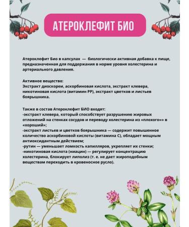Evalar Atheroclefit bio for the heart and blood vessels 30 caps*1UP - Buy Online on GoSupps.com