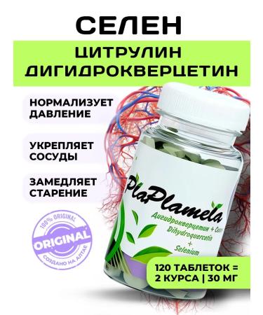 PlaPlamela Dihydrocvercetin and selenium vitamins