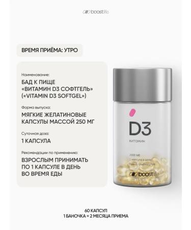 BOOSTLIFE Vitamin D3 BAD 2000 IU 60 capsules boost Life - Buy Online on GoSupps.com