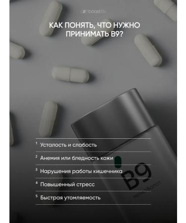 BOOSTLIFE BAAD folic acid B9 400 g 60 capsules boost Life - Buy Online on GoSupps.com