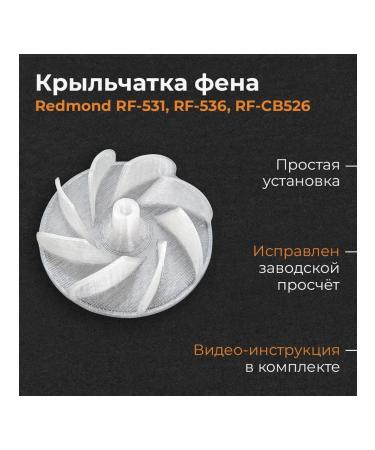 Redmond RF-531 RF-536 VITEK VT-1328 hair dryer