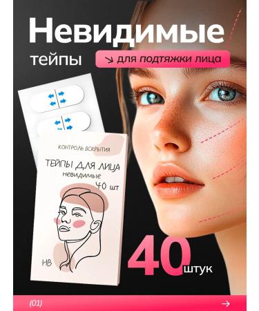 Tipes transparent for tightening wrinkles near the eyes and face