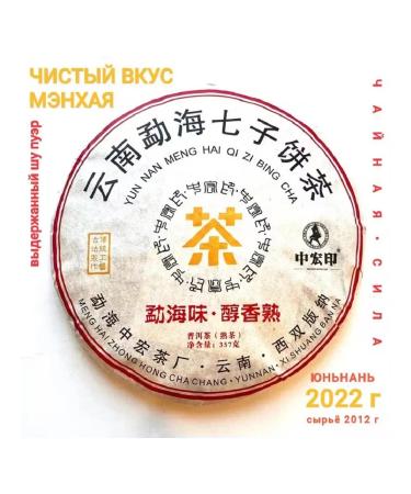 The power of tea Tea Shu Puer Pure taste of Manyhai 2022 (2012) 357g Yunnan