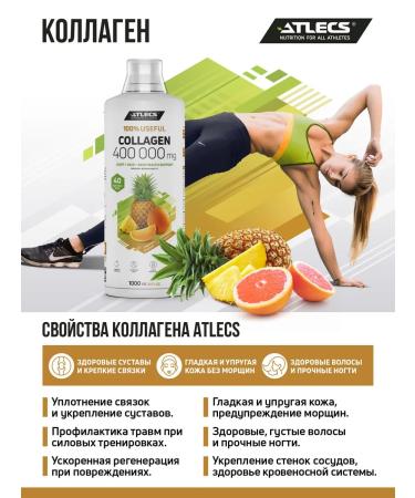 Atlecs Hydrolyzed collagen for the joints of pineapple-slicapefruit 1l - Buy Online on GoSupps.com