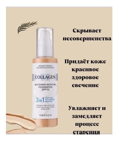 ENOUGH Tonal face cream tone 13 - Buy Online on GoSupps.com