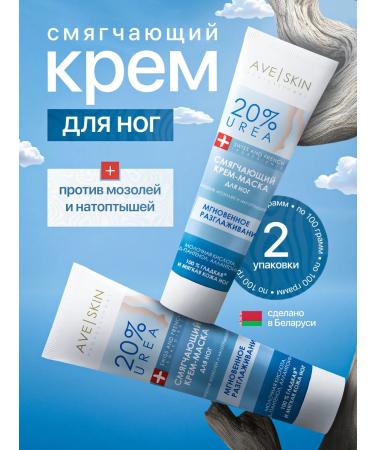 MODUM Cream-mask for the legs softening Ave Skin 2 pieces