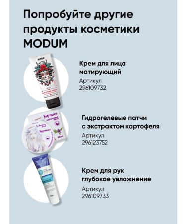 MODUM Cream-mask for the legs softening Ave Skin 2 pieces - Buy Online on GoSupps.com