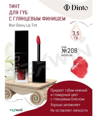 Dinto Lip tint with glossy finish Blur-Glowy Lip Tint