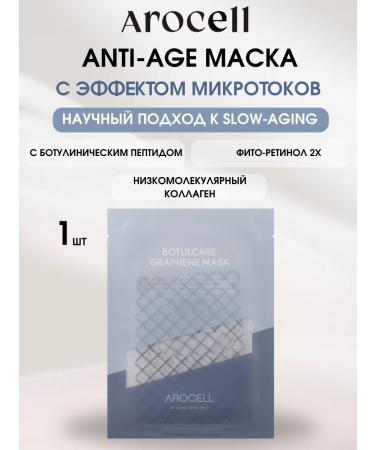 AROCELL Facial face mask 1 pcs Korean anti -aging botox