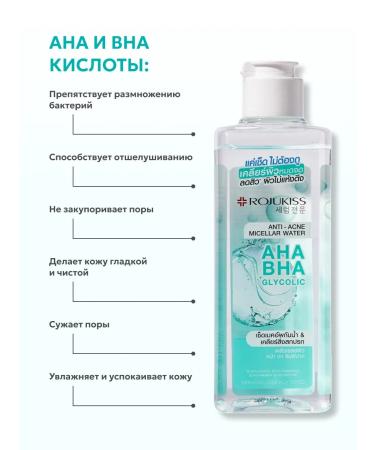 Rojukiss Micellar water with AHA+BHA - Buy Online on GoSupps.com