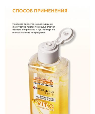 Rojukiss Micellar water with niacinamide and vitamin C - Buy Online on GoSupps.com