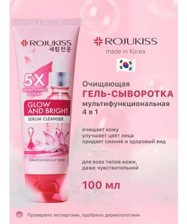 Rojukiss Gel for washing the face Seeroma mask and foam 4 in 1